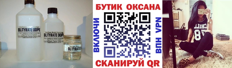 БУТИРАТ 1.4BDO  Купить закладки  Томилино 